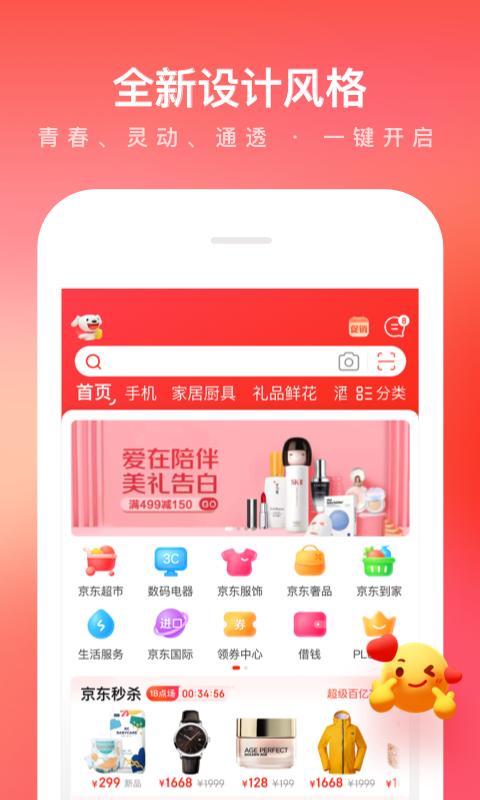 京东鸿蒙系统OS 2.0官方体验版图片1