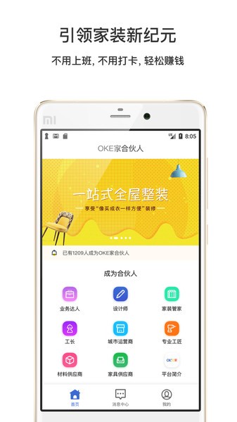 OKE合伙人截图1