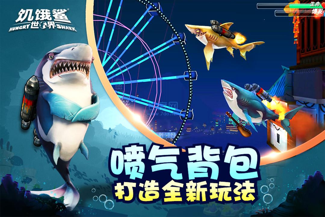 饥饿鲨世界11亿珍珠