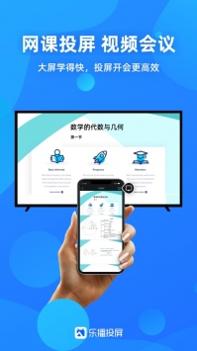 乐播投屏app最新截图0