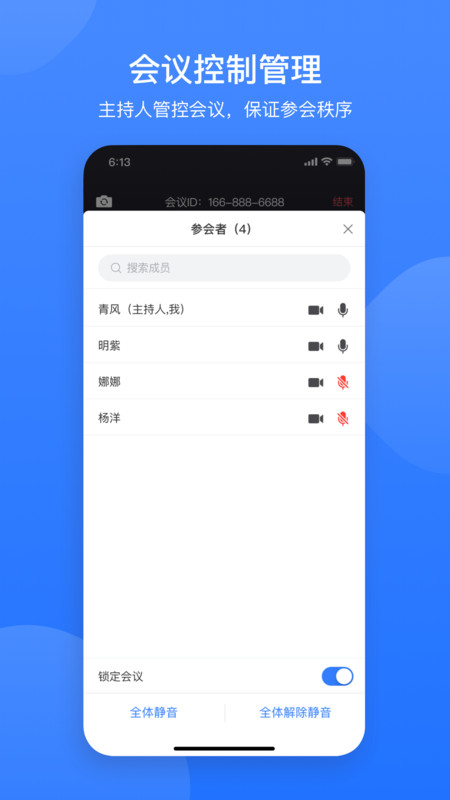 网易会议最新版  v3.14.0