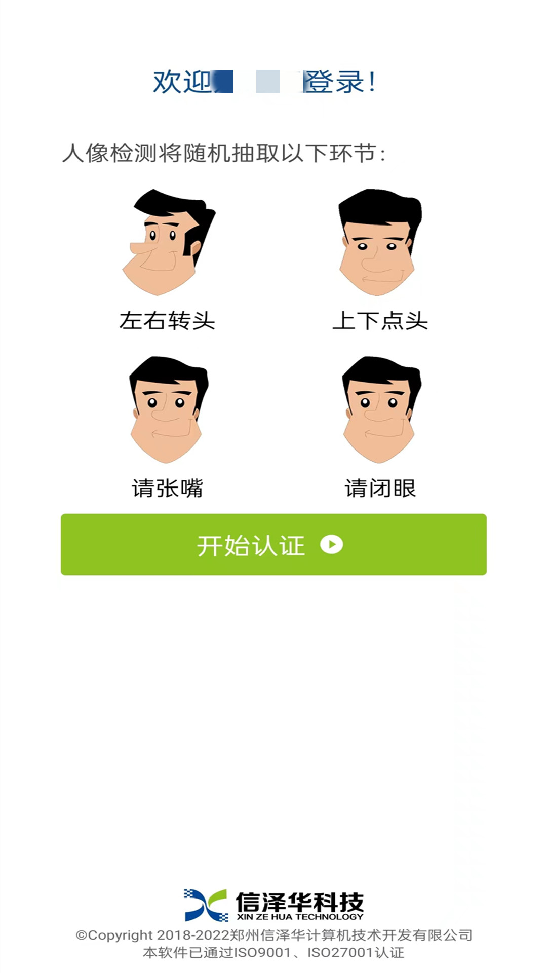 社保认证人脸识别截图1