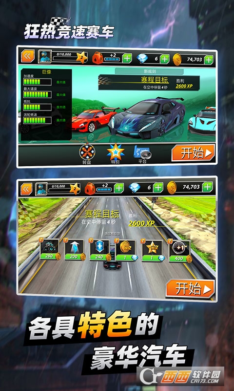 狂热竞速赛车 1.0