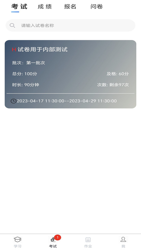 南琼考试学习截图2