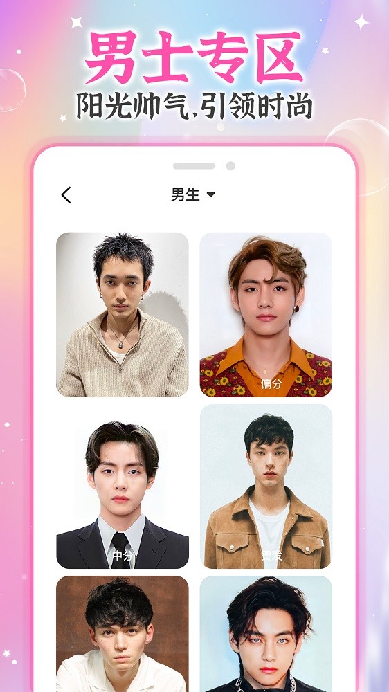 AI试发型截图2