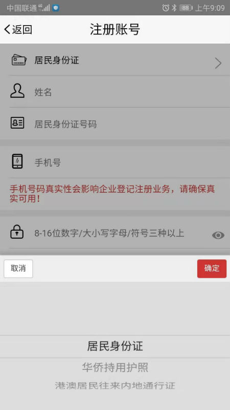 登记注册身份验证App