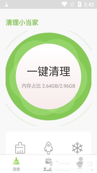 清理小当家截图2