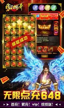 我们的传奇截图3