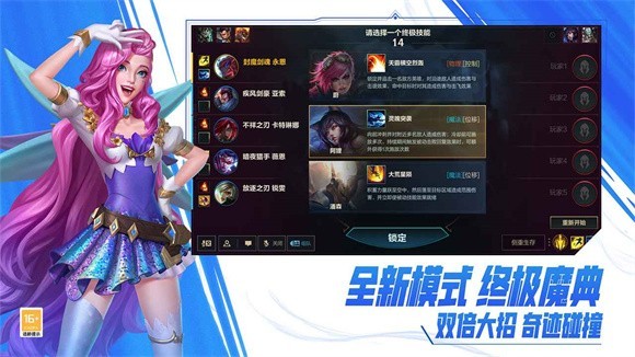 英雄联盟手游冰封雷霆截图3