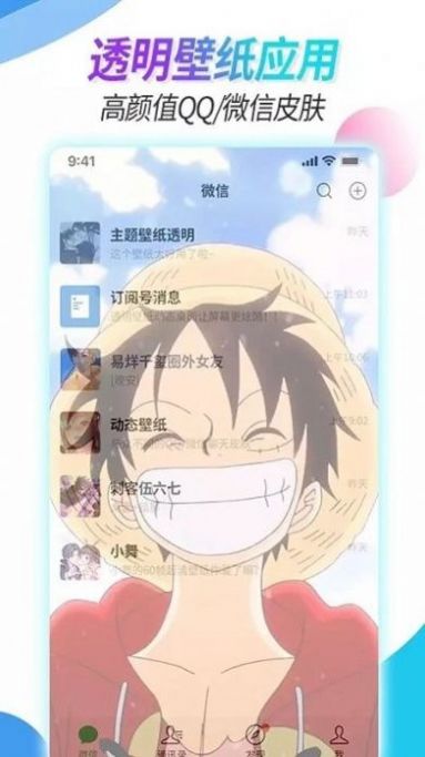 主题壁纸透明软件最新版 截图2