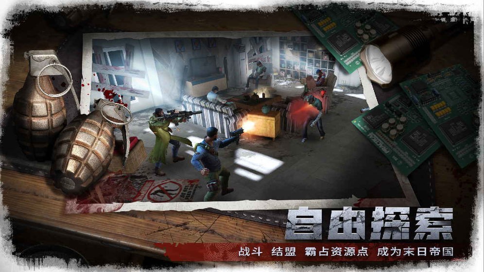 末日前线大战场截图3