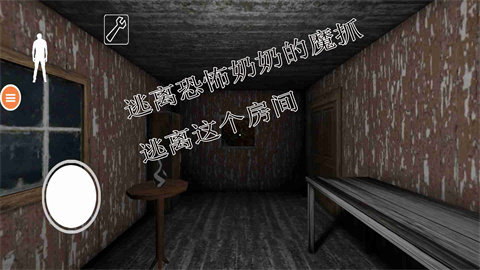恐怖奶奶7正版截图0