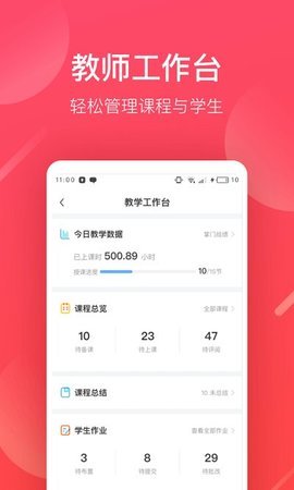 掌门好老师截图1