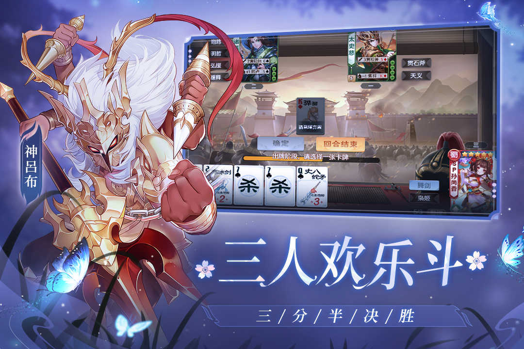 欢乐三国杀正版