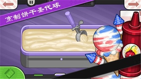 老爹饼干圣代制作中文版2023  v2.0.3