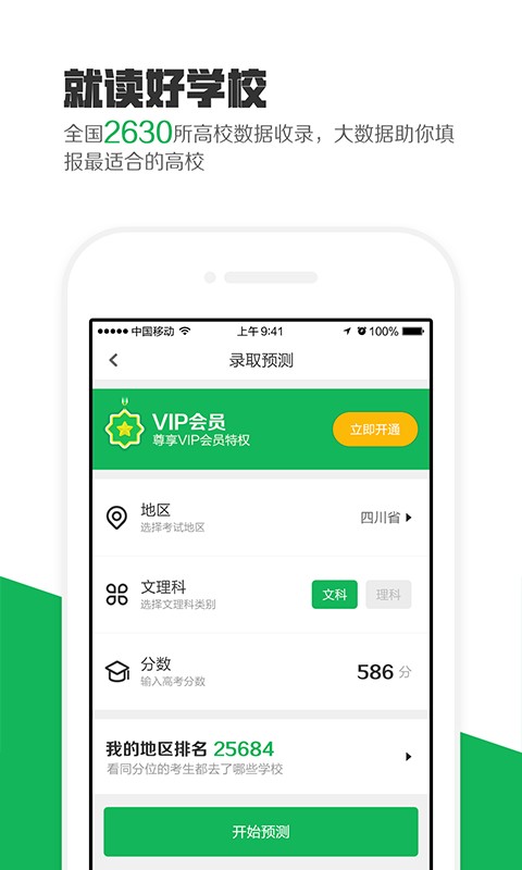 熊猫高考志愿填报截图2