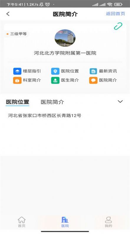 张家口一附院截图0