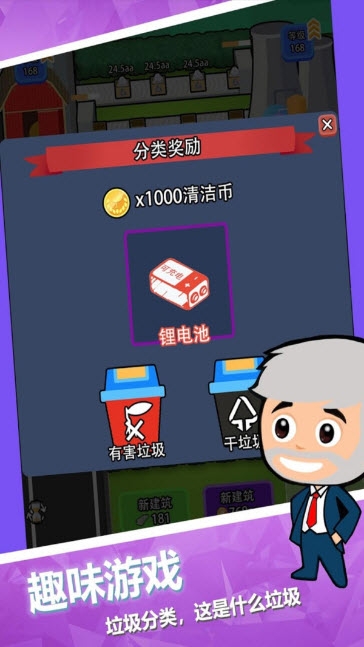回收垃圾大亨截图2