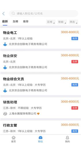 聘达求职截图1