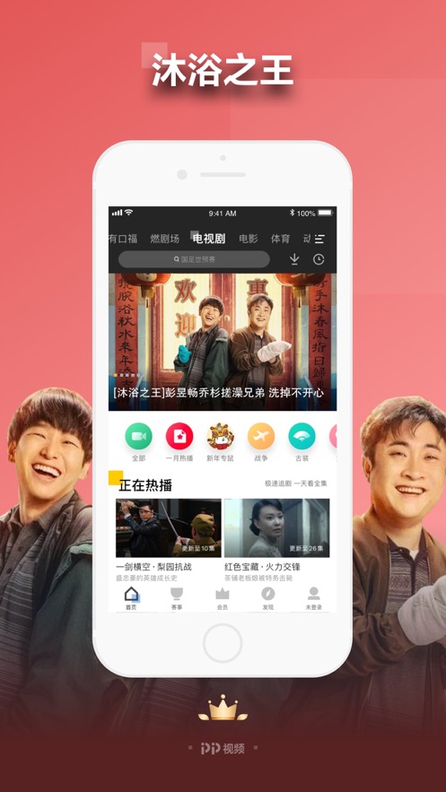 PP视频tv版App手机客户端下载2021图片1