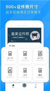 证件照智能拍照