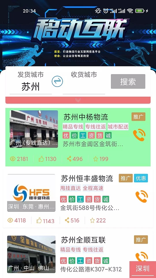 乐米智运货主端截图1