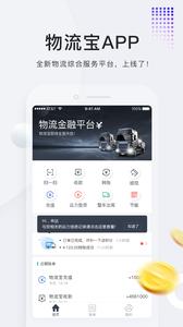 臻好用物流宝截图0