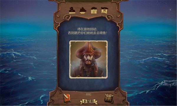 海盗海盗截图3