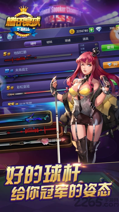 腾讯桌球 最新版 v3.1.5