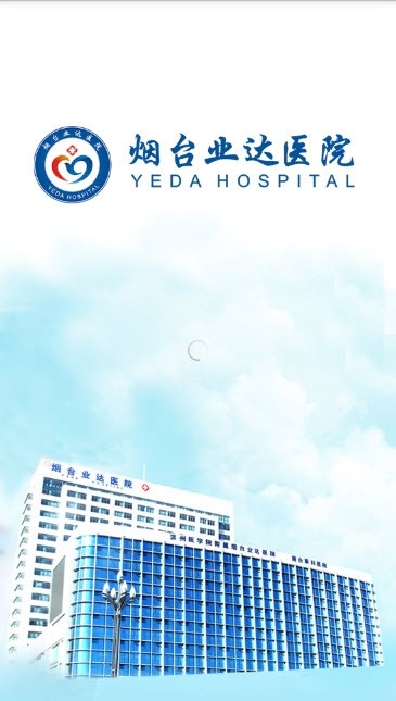 烟台业达医院运营系统