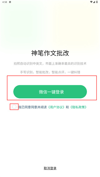 神笔作文批改