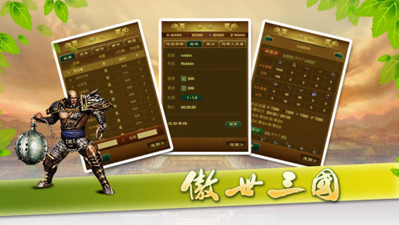 傲世三国单机版