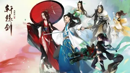 轩辕剑龙舞云山截图1