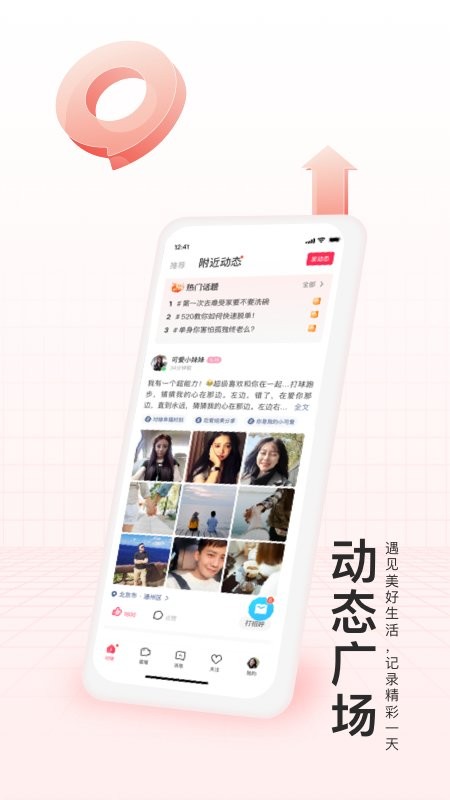对缘同城相亲截图2