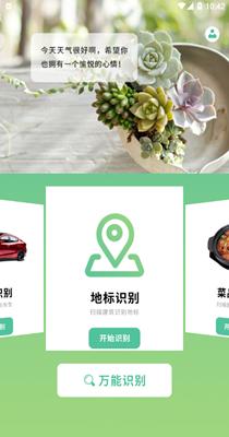 动植物识别.png