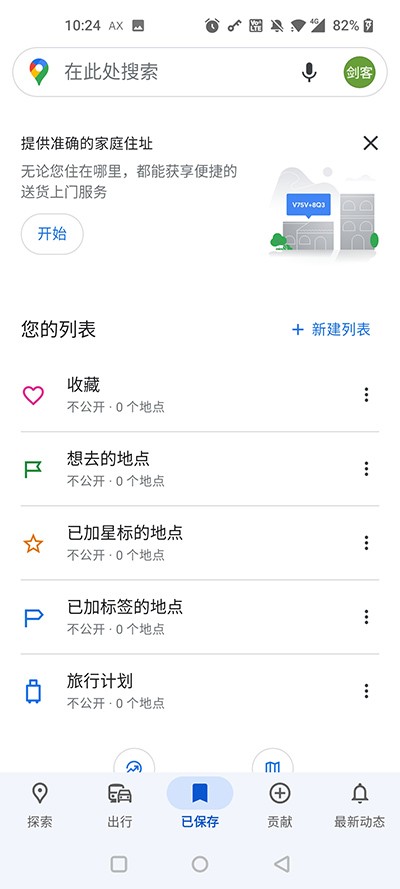 google maps截图2