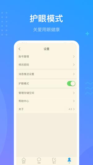 学习通官方版 v4.3.9