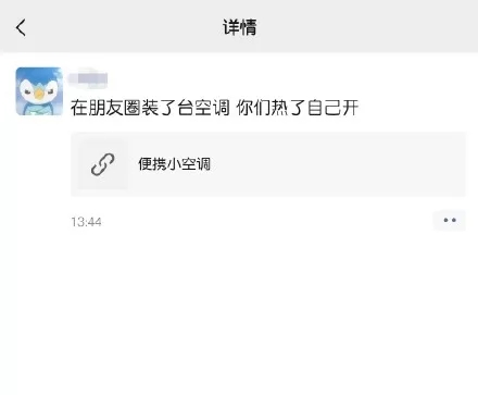 微信便捷小空调.jpg