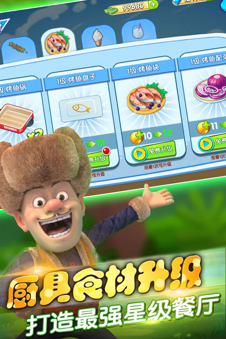 熊出没美食餐厅 版本：1.0.1