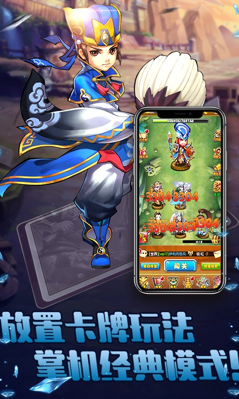 三国放置版手游截图1