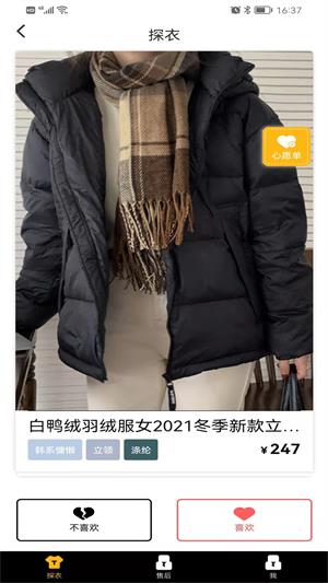 探衣截图2