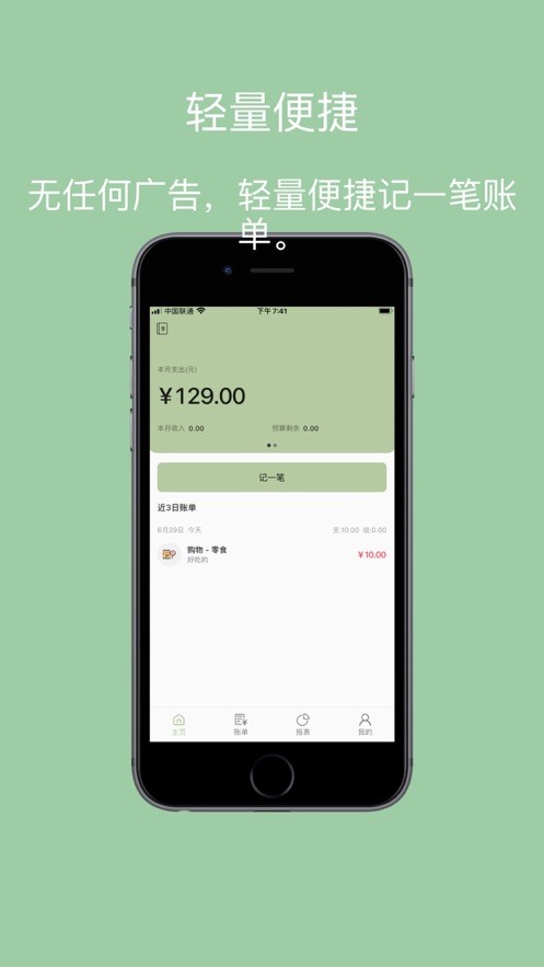 小青账记账截图3