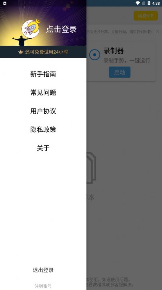 自动点击帮手截图1