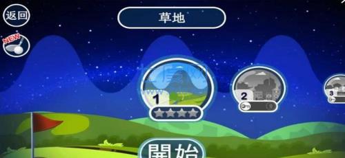 迷你高尔夫俱乐部手游中文版截图0