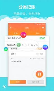 树懒记账管家截图3