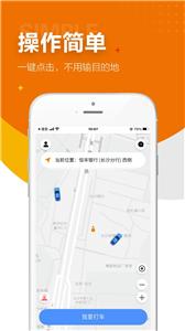 闪笛出行