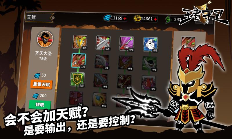 王者守卫火柴人塔防截图1