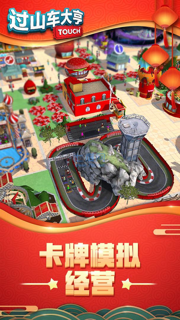 过山车大亨截图1