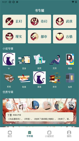 夜猫阅读器截图1
