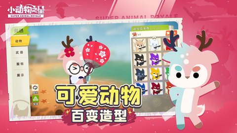 Super Animal Royale截图0